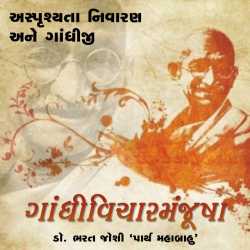 Gandhivichar Manjusha - 10 by Bharat Joshi in Gujarati
