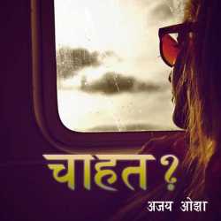 Ajay Oza द्वारा लिखित  Chahat बुक Hindi में प्रकाशित
