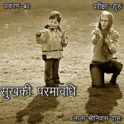 Pariksha-Guru - Chapter - 41 by Lala Shrinivas Das in Hindi