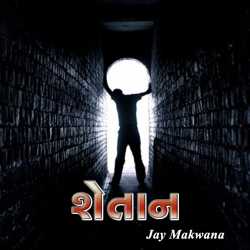 Shetan by JAY MAKWANA in Gujarati