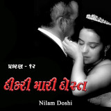 Nilam Doshi profile