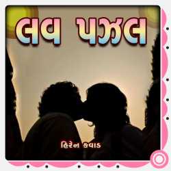 Love Puzzle by Hiren Kavad in Gujarati