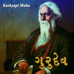 Gurudev by Kashyapi Maha in Gujarati