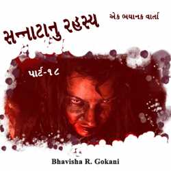 Bhavisha R. Gokani દ્વારા Sannatanu Rahashy - Part 18 ગુજરાતીમાં