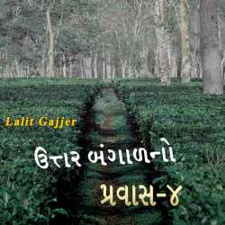 Uttar bangaalno pravas by Lalit Gajjer in Gujarati