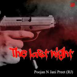 The last night 20 દ્વારા Poojan N Jani Preet (RJ) in Gujarati