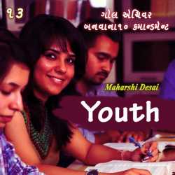 Youth - 13 દ્વારા Maharshi Desai in Gujarati