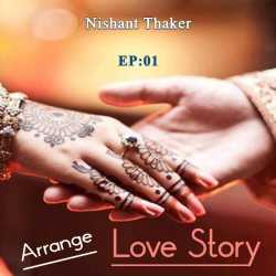Arrange Love story (EP:01) by Nishant in Gujarati