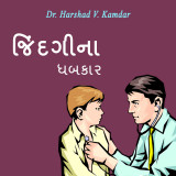 Dr. Harshad V. Kamdar profile