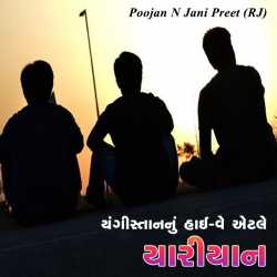 Yangisthannu Highway aetle  Yariyan by Poojan N Jani Preet (RJ) in Gujarati