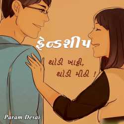 Friendship by Param Desai in Gujarati