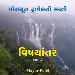 Vishayantar - 2 by Mayur Patel in Gujarati