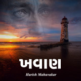 Harish Mahuvakar profile