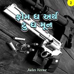 Jules Verne દ્વારા From the Earth to the Moon - 2 ગુજરાતીમાં