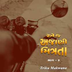 Ek Ajani Mitrata - 6 by Triku Makwana in Gujarati