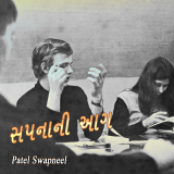 Patel Swapneel profile