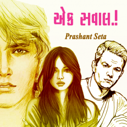 Ek sawal by Prashant Seta in Gujarati