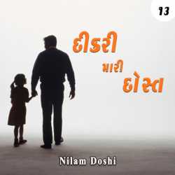 Dikari Mari Dost - 13 by Nilam Doshi in Gujarati