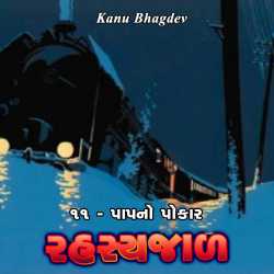 Rahasyjaal - 11 by Kanu Bhagdev in Gujarati