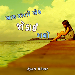 Aam rasto ek jodai gayo by Jyoti Bhatt in Gujarati