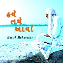 have tame aavo by Harish Mahuvakar in Gujarati
