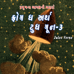From the Earth to the Moon - 3 by Jules Verne in Gujarati