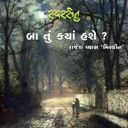 Baa tu kya hashe by Swarsetu