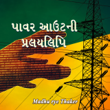 Madhu rye Thaker profile