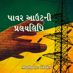 Power outni pralaylipi by Madhu rye Thaker in Gujarati