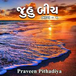 Juhu Beach - 1 by Praveen Pithadiya in Gujarati