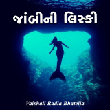 Vaishali Radia Bhatelia profile