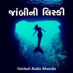 Jambini Liski by Vaishali Radia Bhatelia in Gujarati