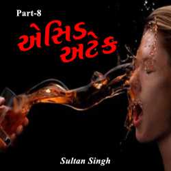Acid Attack - 8 by Sultan Singh in Gujarati