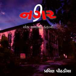 Nagar - 9 by Praveen Pithadiya in Gujarati