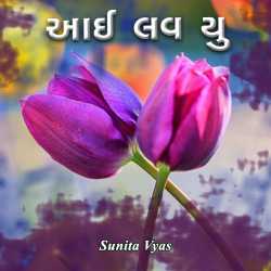I Love You by Sunita Vyas in Gujarati