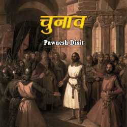Pawnesh Dixit द्वारा लिखित  Chunav बुक Hindi में प्रकाशित
