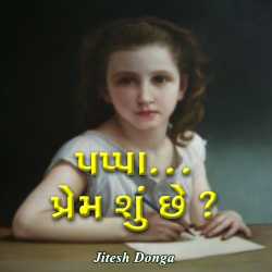 પપ્પા...પ્રેમ શું છે દ્વારા Jitesh Donga in Gujarati