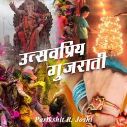Parikshit R. Joshi द्वारा लिखित  Utsavpriy Gujarati बुक Hindi में प्रकाशित