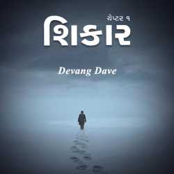 Shikaar by Devang Dave in Gujarati