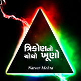 Natver Mehta profile