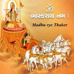 Om bhaskraay nam by Madhu rye Thaker in Gujarati