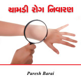 paresh barai profile