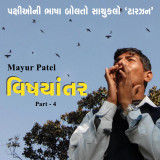 Mayur Patel profile