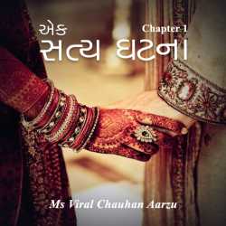 Ek saty ghatna by Viral Chauhan Aarzu in Gujarati
