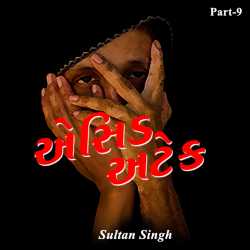 Acid Attack - 9 by Sultan Singh in Gujarati
