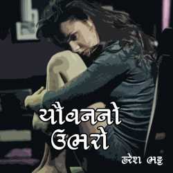 Youvanano ubharo by Haresh Bhatt in Gujarati