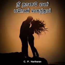 You Are My Golden Spring by c P Hariharan in Tamil