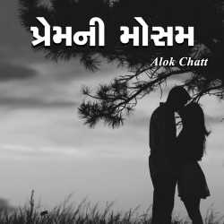 Premni Mosam by Alok Chatt in Gujarati