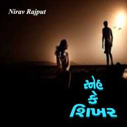 SNEH KE SHIKHAR by Nirav Rajput in Gujarati