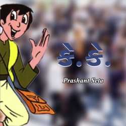 K. K. by Prashant Seta in Gujarati